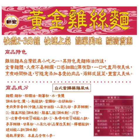 【新宏】黃金雞絲麵五入組｜韓式人蔘雞/日式和風鰹魚/台式當歸藥膳｜335g(5入/袋)-細節圖6