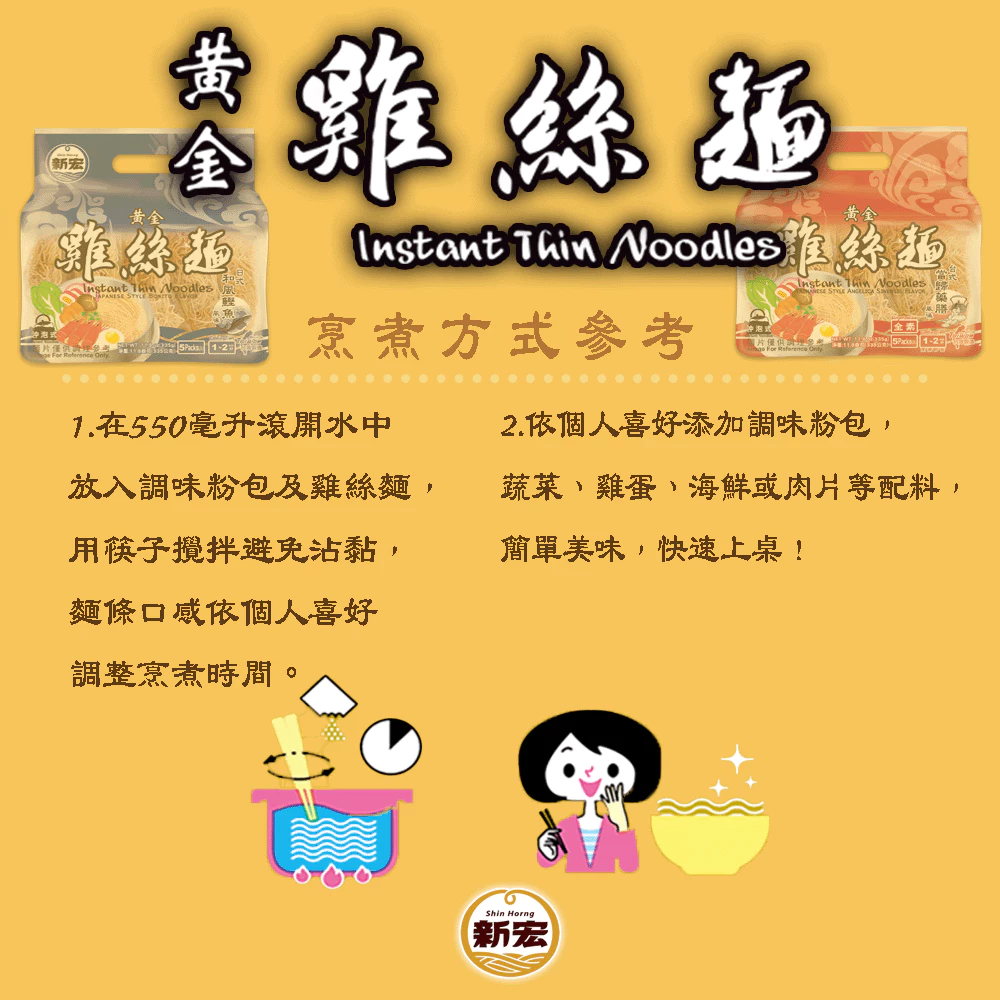 【新宏】黃金雞絲麵五入組｜韓式人蔘雞/日式和風鰹魚/台式當歸藥膳｜335g(5入/袋)-細節圖7
