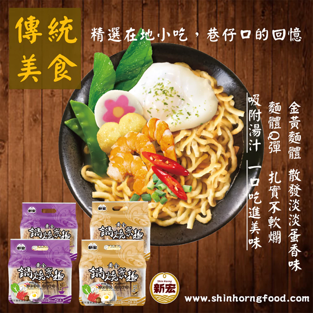 【新宏】黃金鍋燒意麵五入組｜肉骨茶風味/ 台式古早肉燥風味｜335g 5包/袋-細節圖2