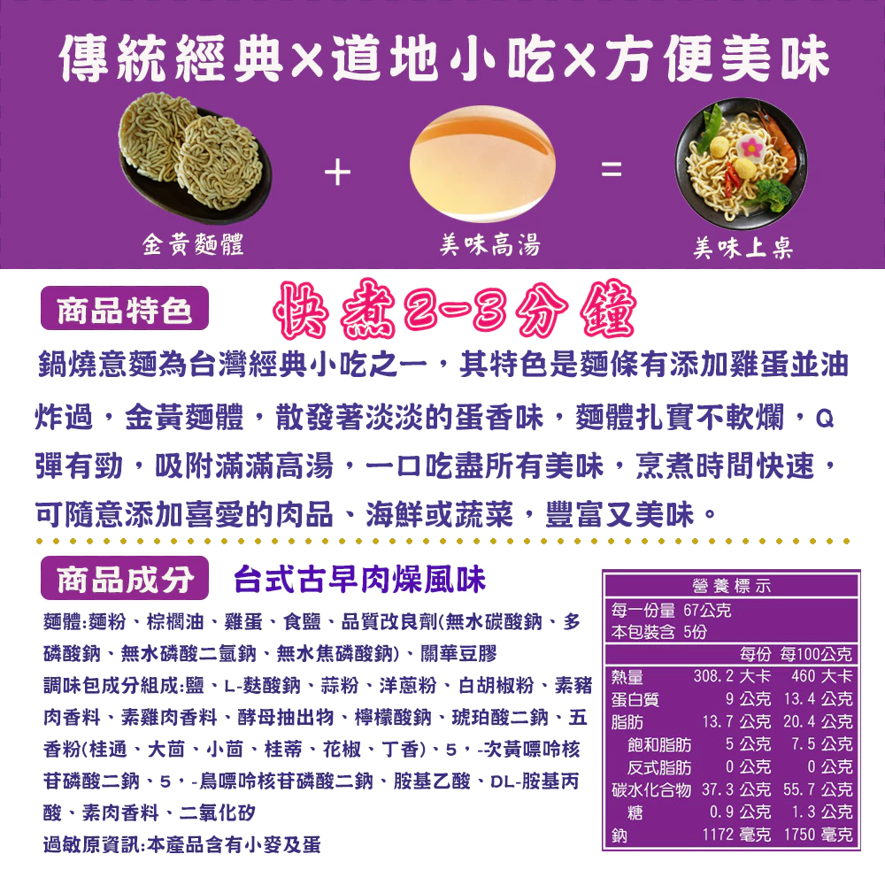 【新宏】黃金鍋燒意麵五入組｜肉骨茶風味/ 台式古早肉燥風味｜335g 5包/袋-細節圖4