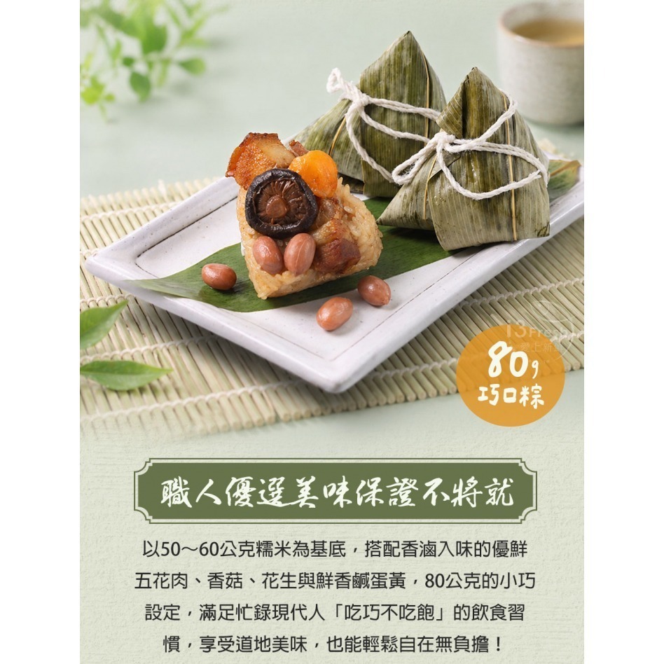 【最愛新鮮】古早味一口粽【免運】｜80g/顆 每包10顆｜糯米、五花肉、鹹蛋黃、花生、香菇｜端午粽 北台灣肉粽 飲控-細節圖7