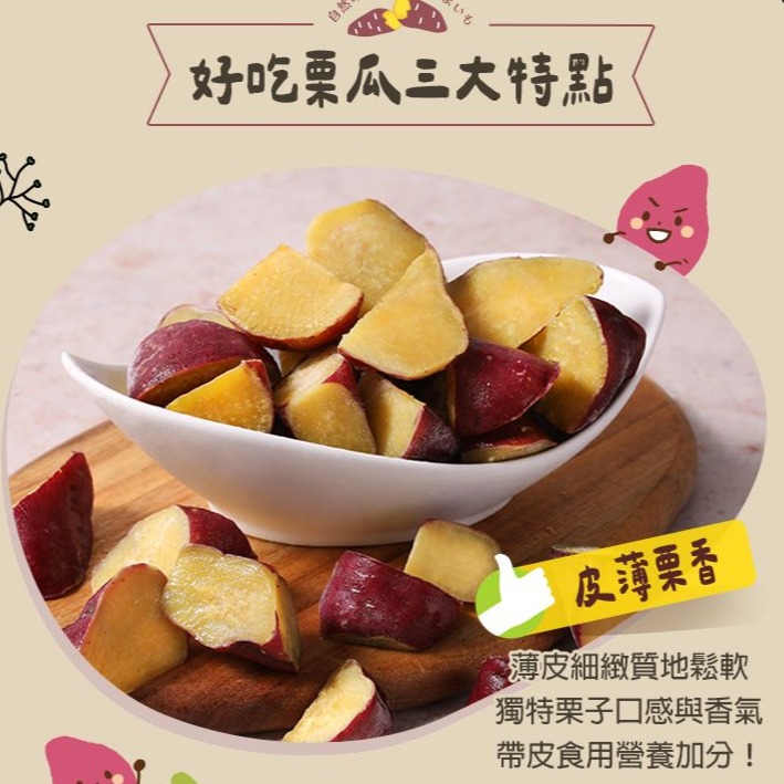 【最愛新鮮】日本栗香地瓜切塊(400g/包)【免運】｜冷凍宅配 原型食材-細節圖3