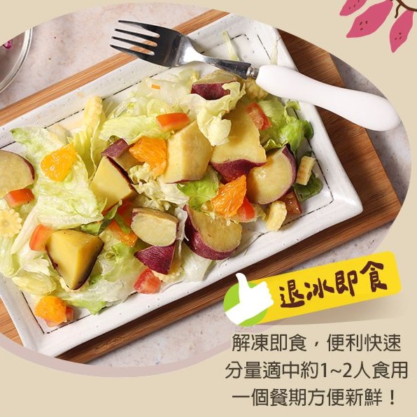 【最愛新鮮】日本栗香地瓜切塊(400g/包)【免運】｜冷凍宅配 原型食材-細節圖5