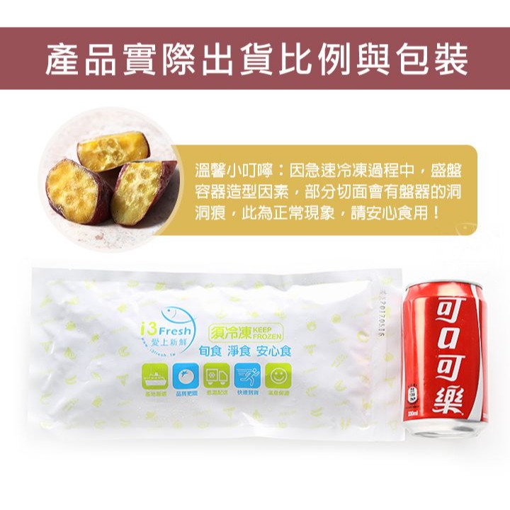 【最愛新鮮】日本栗香地瓜切塊(400g/包)【免運】｜冷凍宅配 原型食材-細節圖7