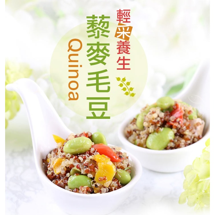 【最愛新鮮】輕采養生藜麥毛豆 (200g/包)【免運】 ❘ 藜麥 毛豆 五穀 原型食材 穀物 解凍即食-細節圖2