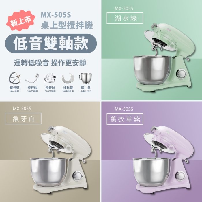 【パンの鍋】胖鍋低音雙軸款桌上型攪拌機 MX-505S｜米白｜可加購配件：壓麵器&絞肉器-細節圖8