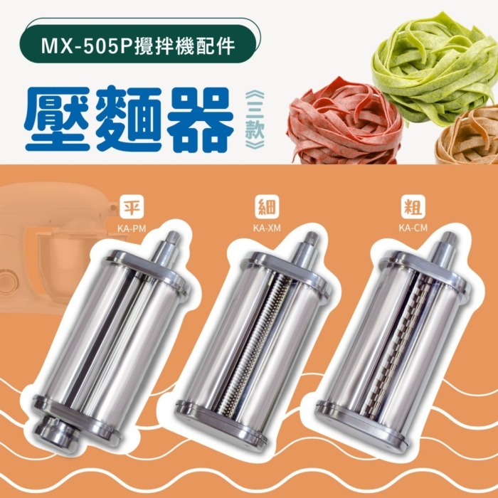 【パンの鍋】胖鍋低音雙軸款桌上型攪拌機 MX-505S｜米白｜可加購配件：壓麵器&絞肉器-規格圖11