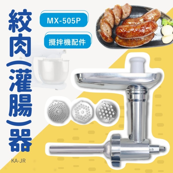 絞肉器