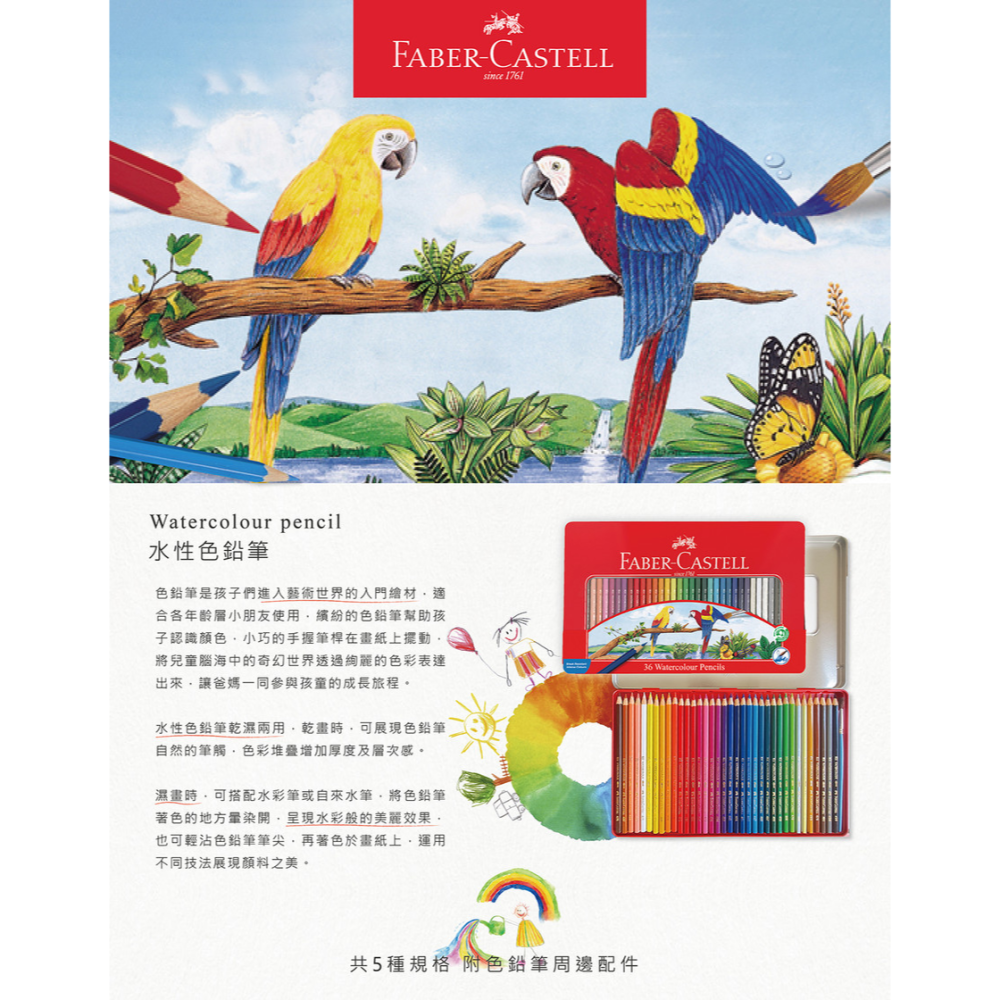 【Faber-Castell】 輝柏水性色鉛筆24色/36色/60色 鐵盒 附水彩筆 新手入門推薦-細節圖3