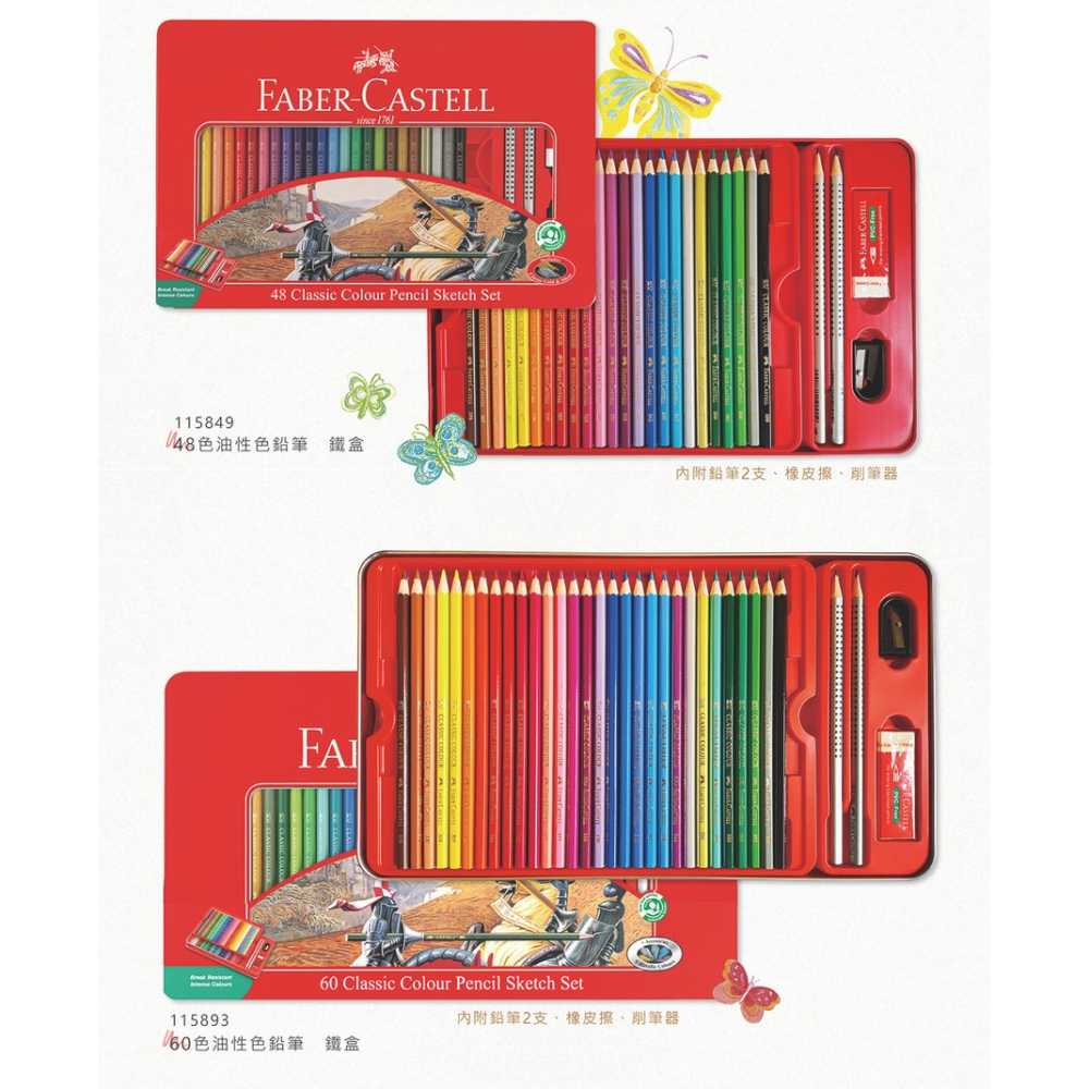 【Faber-Castell】 輝柏油性色鉛筆24色/36色/48色/60色 鐵盒 美術用品-細節圖4