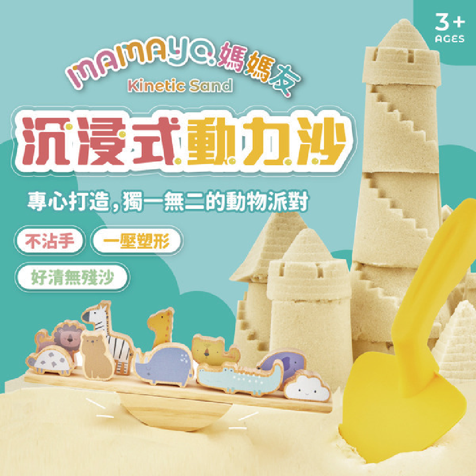 【mamayo媽媽友】沉浸式動力沙(多款可選)｜無毒抗菌、純玻璃珠沙、持久不乾硬、好收納-細節圖2