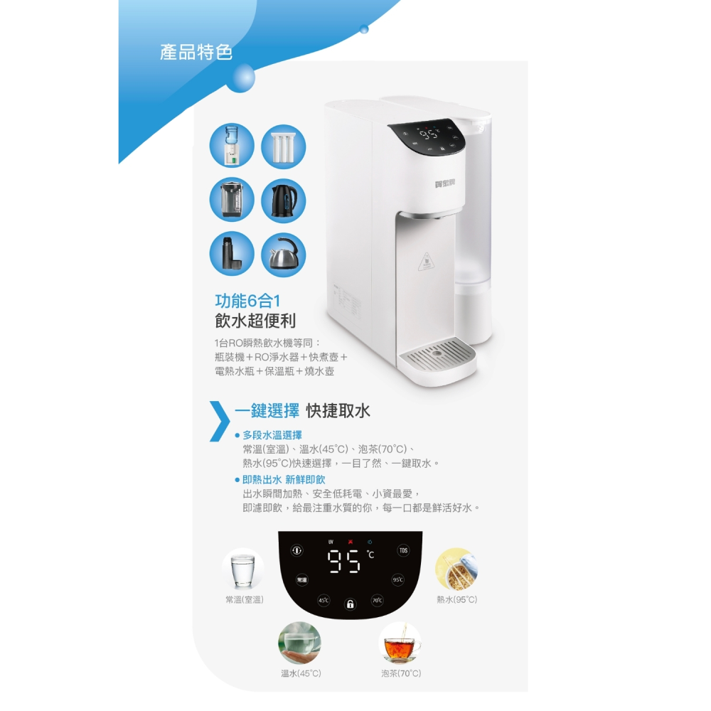 【賀眾牌】即熱即享飲水機｜UR-3202EW-1｜免安裝/插電即用/RO逆滲透/UV殺菌｜頂甲實體門市消費再享更多優惠-細節圖4