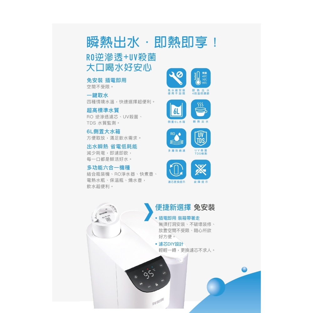 【賀眾牌】即熱即享飲水機｜UR-3202EW-1｜免安裝/插電即用/RO逆滲透/UV殺菌｜頂甲實體門市消費再享更多優惠-細節圖5