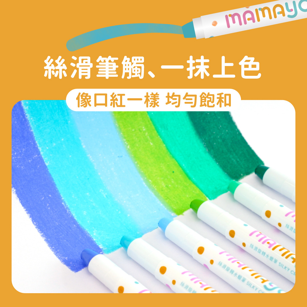 【mamayo媽媽友】絲滑旋轉水蠟筆36色(附水彩筆)｜旋轉筆桿防沾手、不挑紙、高飽和、光滑平面一擦即淨-細節圖4