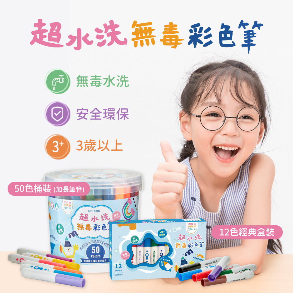 【mamayo媽媽友】24色超水洗無毒彩色筆盒裝(長桿)｜台灣製造、錐形筆頭、不沾手、顯色、輕鬆水洗、不含酒精-細節圖2