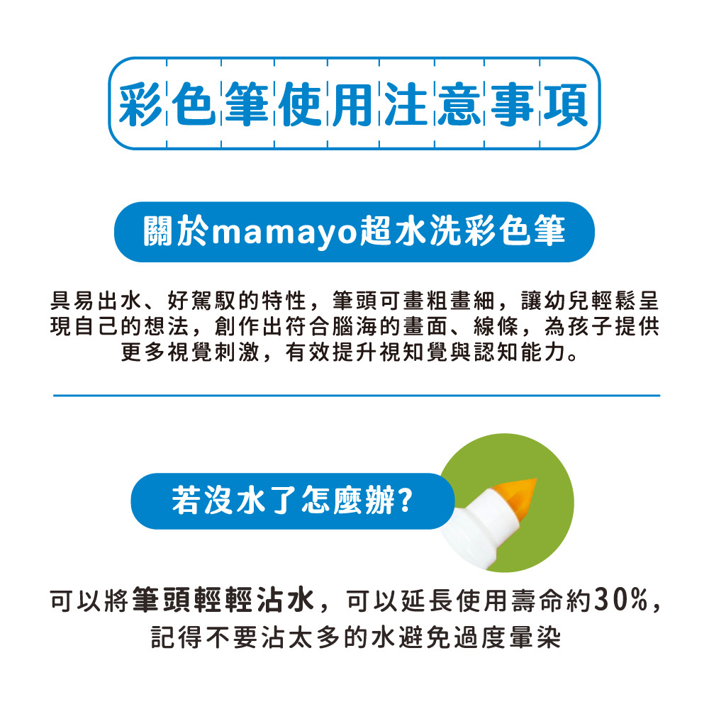 【mamayo媽媽友】24色超水洗無毒彩色筆盒裝(長桿)｜台灣製造、錐形筆頭、不沾手、顯色、輕鬆水洗、不含酒精-細節圖10