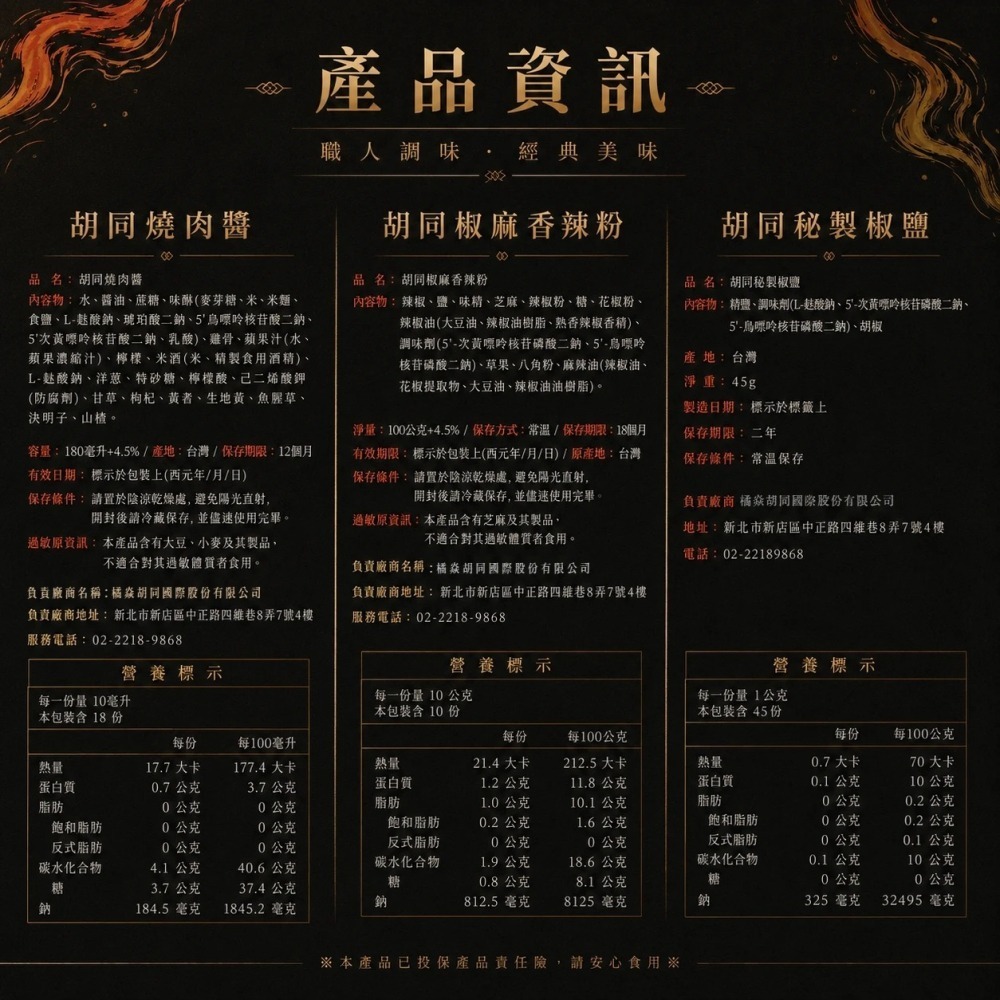 【胡同】2026中秋胡同職人醬料禮盒｜免運組｜秘製燒肉醬、椒麻香辣粉、秘製椒鹽｜燒烤、烤肉、中秋節禮盒-細節圖6