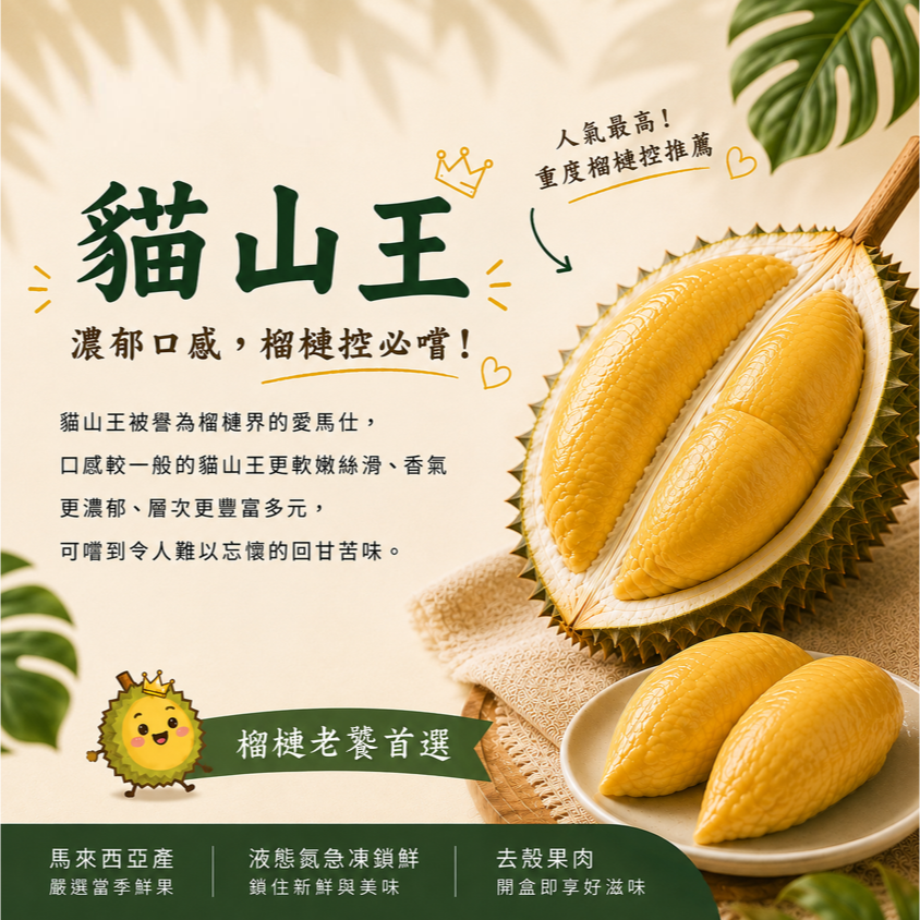 貓山王(2盒組)
