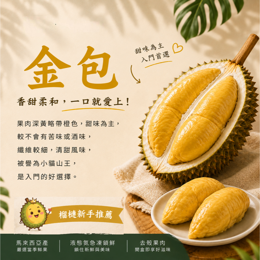 金包榴槤(2盒組)