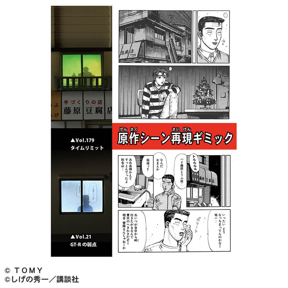 【TOMICA】Premium Unlimited 頭文字D 藤原豆腐店場景組-細節圖3