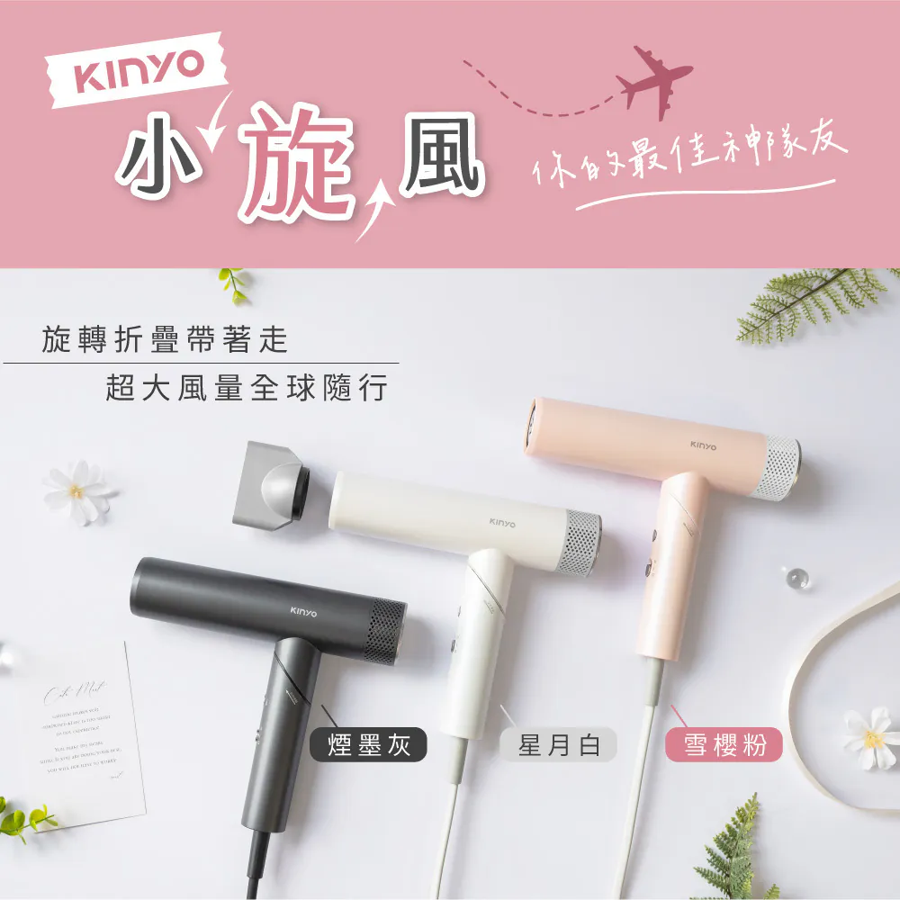 【KINYO】全球電壓無刷吹風機 (KH9660)｜100-240V｜90度折疊｜低噪｜養護頭皮＆保濕修護-細節圖2