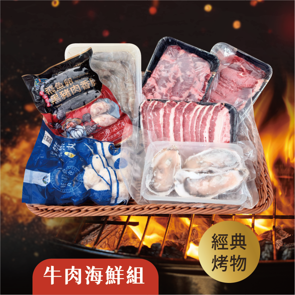 【頂甲】2026中秋烤肉頂級豪華盛宴燒烤組｜牛肉海鮮組/台灣豬肉海鮮組/海陸醬醬好/經典單品組-規格圖11