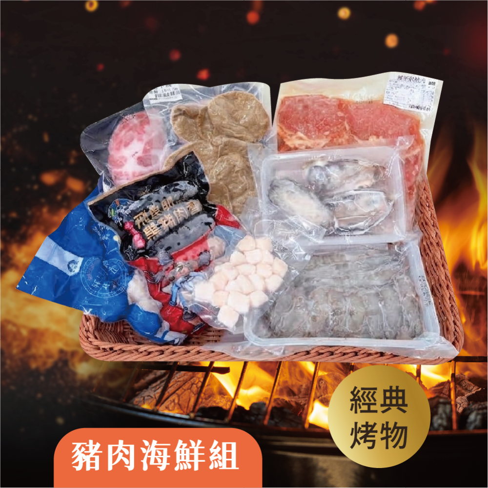 【頂甲】2026中秋烤肉頂級豪華盛宴燒烤組｜牛肉海鮮組/台灣豬肉海鮮組/海陸醬醬好/經典單品組-規格圖11