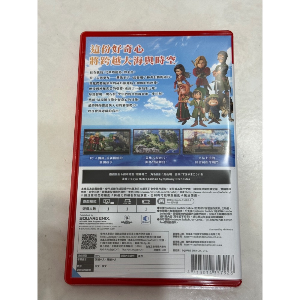 NS2 勇者鬥惡龍7 reimagined-細節圖3