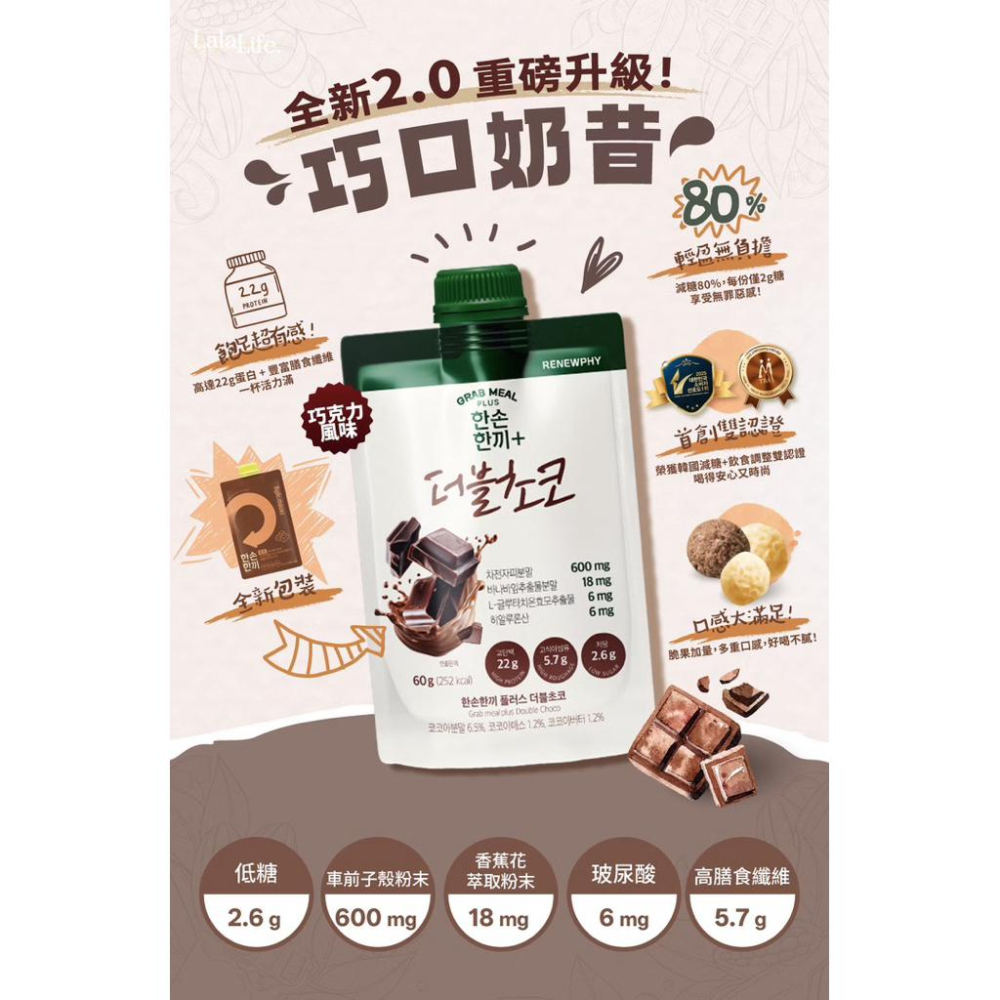 🇰🇷巧口奶昔2.0｜官方授權 正規渠道｜高蛋白 巧克力 芝麻  抹茶 玉米 地瓜 巧口2.0 代餐 奶昔-細節圖2