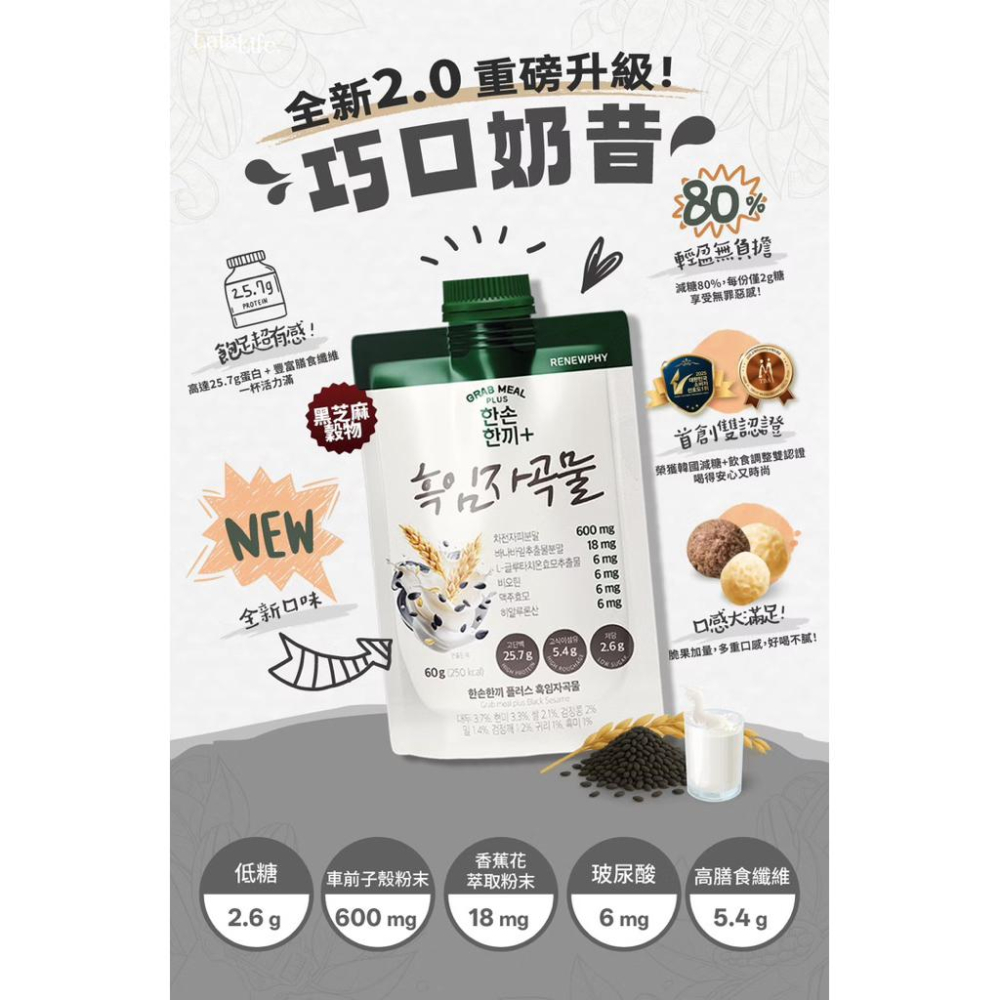 🇰🇷巧口奶昔2.0｜官方授權 正規渠道｜高蛋白 巧克力 芝麻  抹茶 玉米 地瓜 巧口2.0 代餐 奶昔-細節圖5