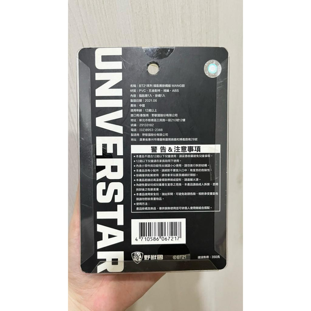 BT21掛繩鑰匙圈組 正版 mang-細節圖2