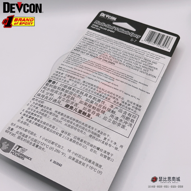 美國大廠 DEVCON 德維康 S-7 鋼質5分鐘快乾型AB膠 環氧樹脂第一首選-細節圖3