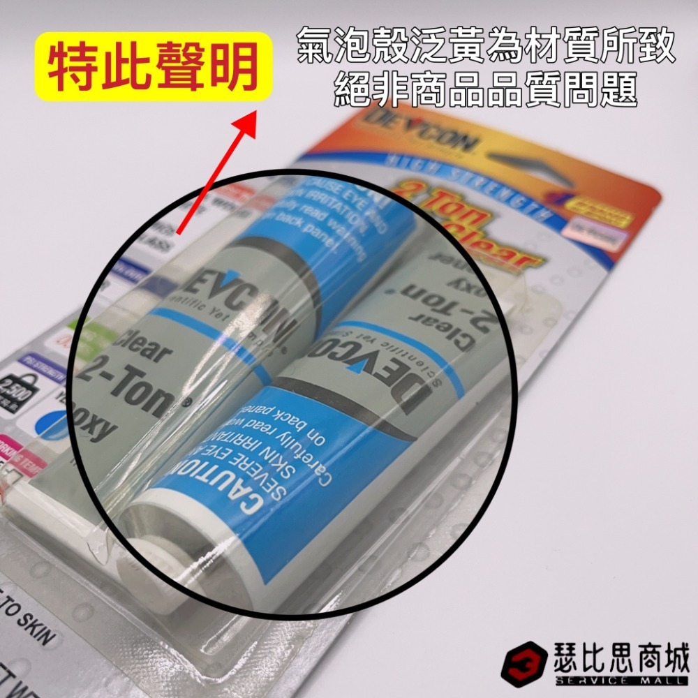 (24h出貨)美國DEVCON德維康 S-35 耐2噸拉力AB膠-細節圖5