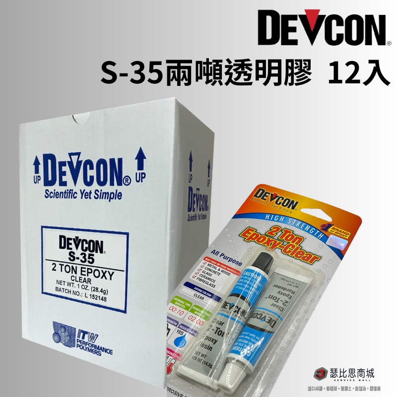 (24h出貨)美國DEVCON德維康 S-35 耐2噸拉力AB膠-細節圖6