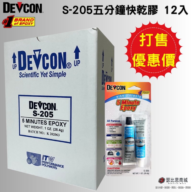 美國大廠 DEVCON 德維康 S-205 5分鐘透明快乾型AB膠 環氧樹脂第一首選-規格圖4