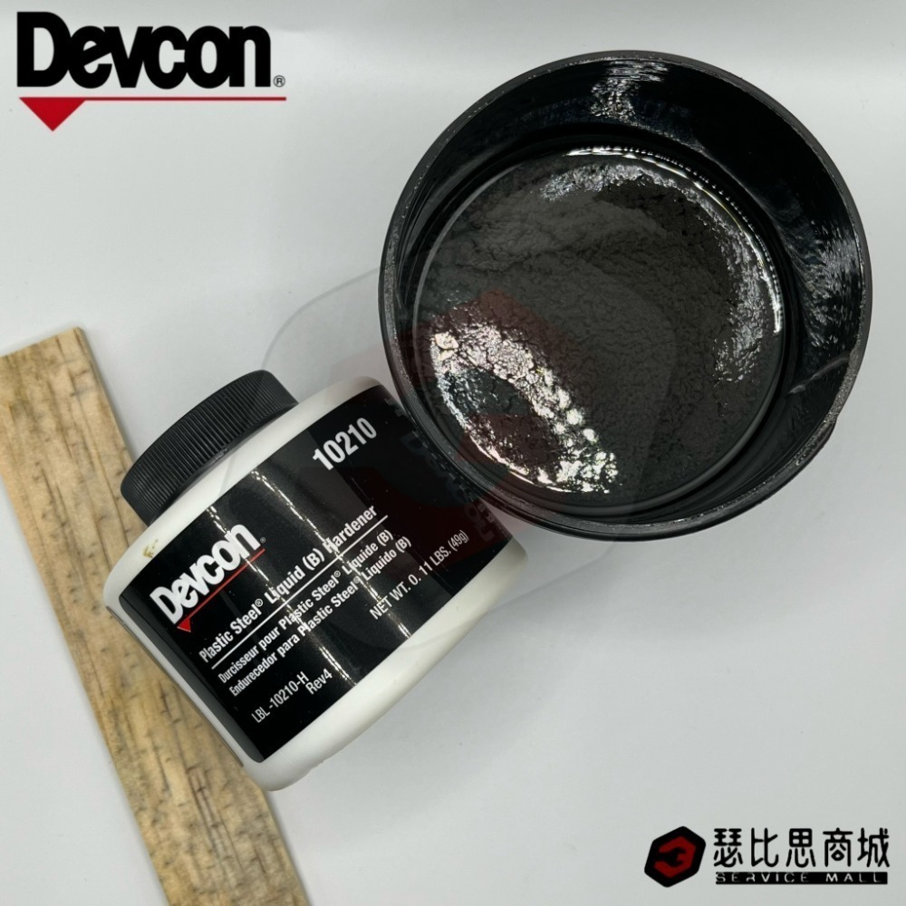 美國大廠 DEVCON 德維康 10210(B) 鋼質液體狀修補劑 環氧樹脂第一品牌-細節圖2