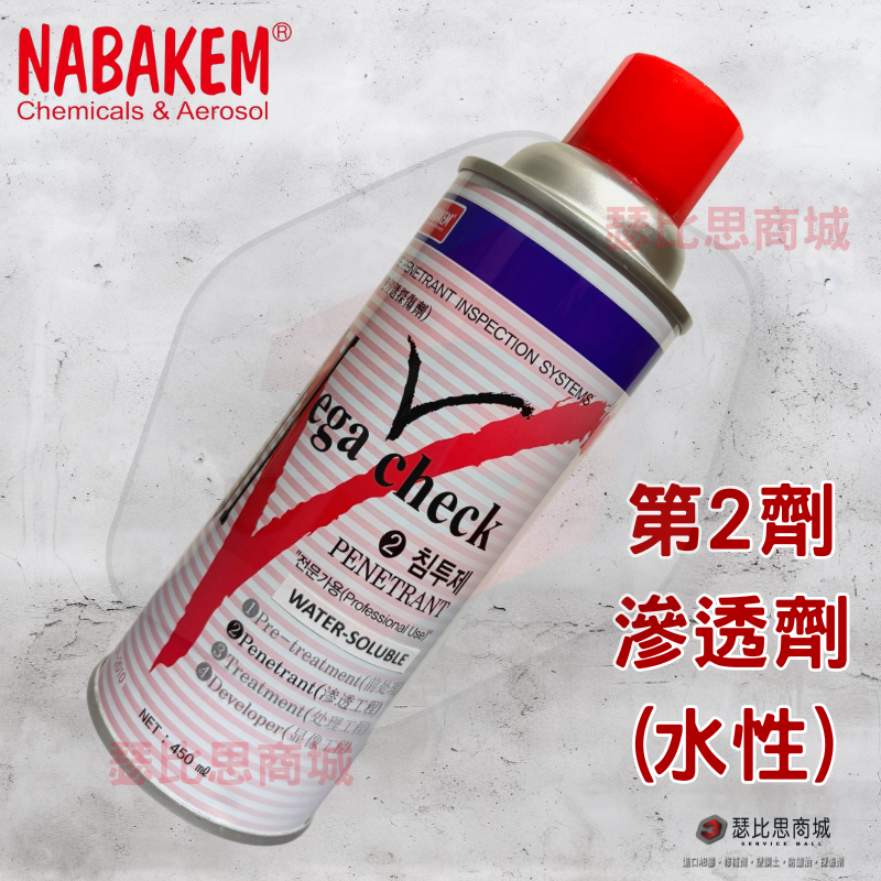 【瑟比思商城】韓國NABAKEM南邦 探傷劑 測漏劑 染色滲透劑 Mega check PT檢測劑 韓國原裝進口-細節圖4