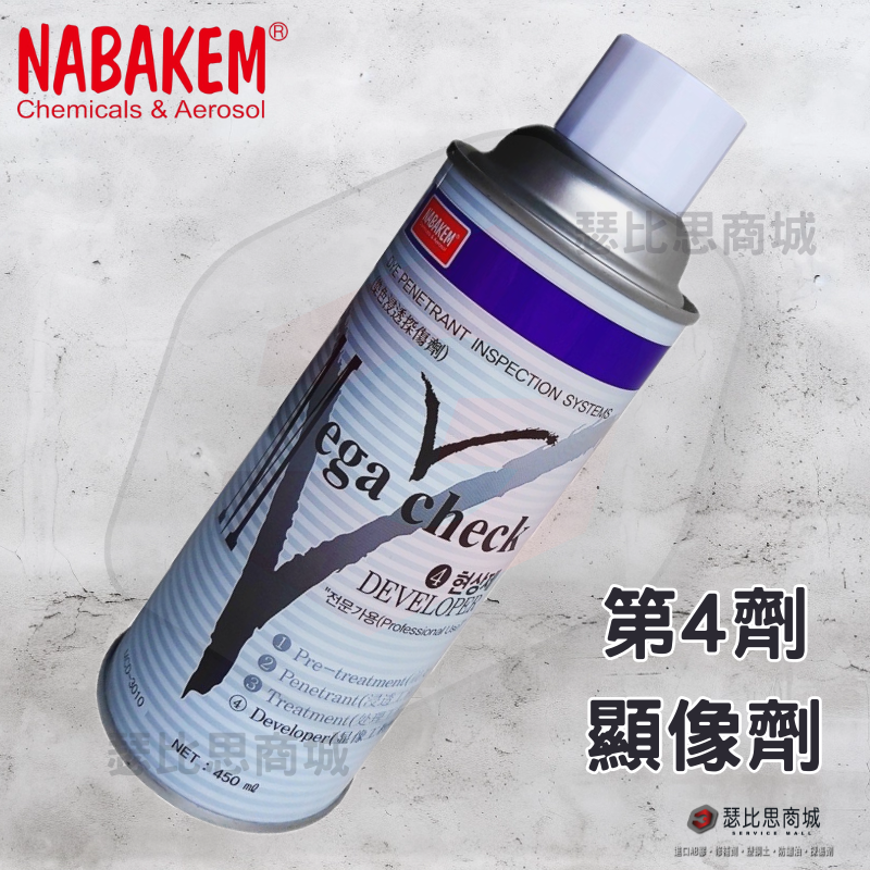 【瑟比思商城】韓國NABAKEM南邦 探傷劑 測漏劑 染色滲透劑 Mega check PT檢測劑 韓國原裝進口-細節圖5