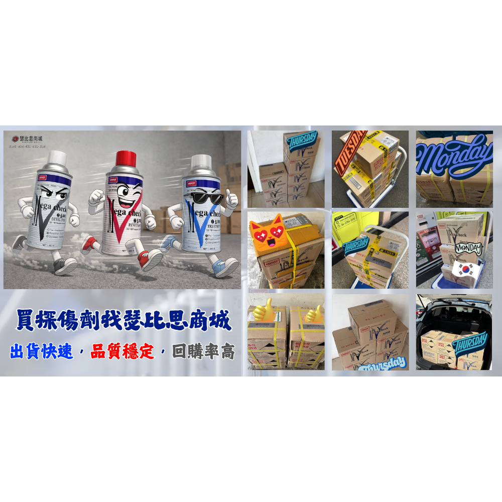 【瑟比思商城】韓國NABAKEM南邦 探傷劑 測漏劑 染色滲透劑 Mega check PT檢測劑 韓國原裝進口-細節圖7