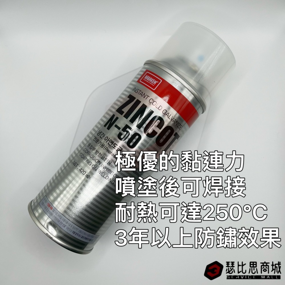 (24h出貨)韓國南邦 NABAKEM N-50 冷鍍鋅劑 冷鍍鋅漆-細節圖2