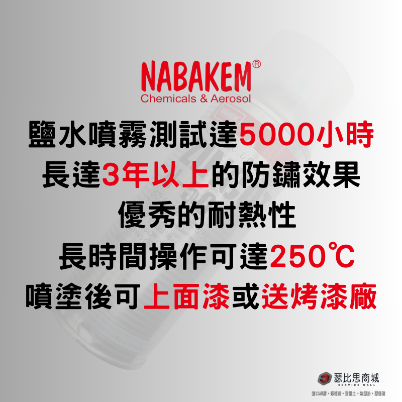 韓國南邦 NABAKEM N-50 冷鍍鋅劑 冷鍍鋅漆 420ml-細節圖2