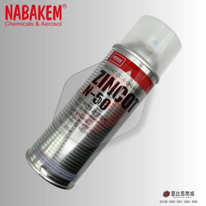 韓國南邦 NABAKEM N-50 冷鍍鋅劑 冷鍍鋅漆 420ml-細節圖3