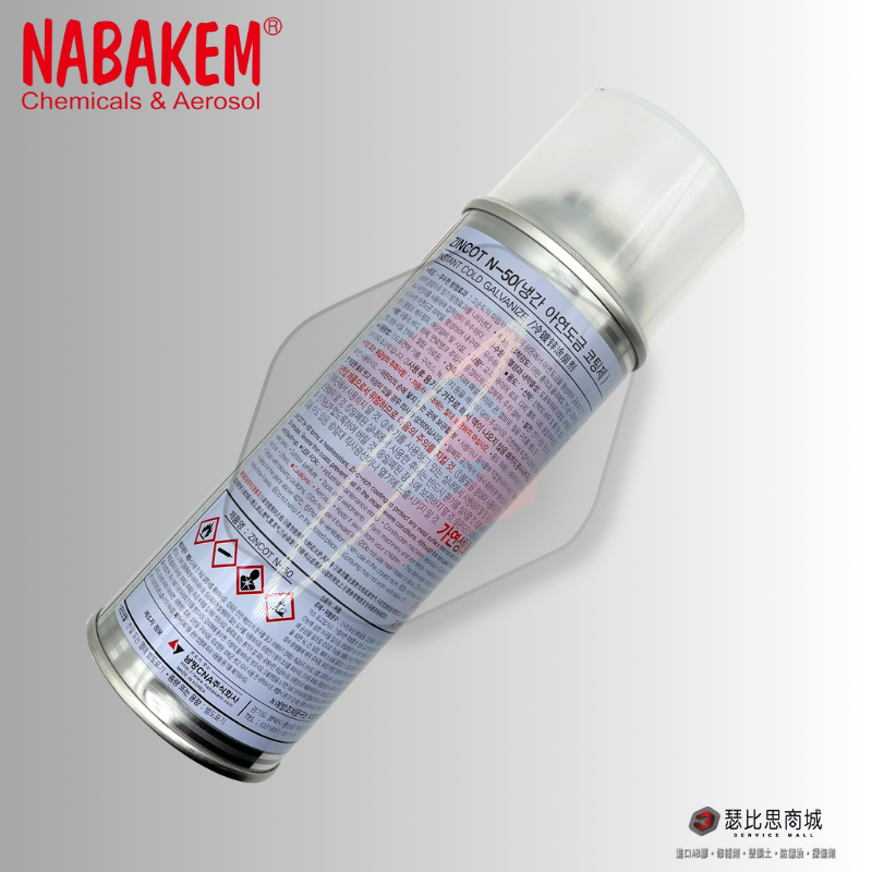 韓國南邦 NABAKEM N-50 冷鍍鋅劑 冷鍍鋅漆 420ml-細節圖4