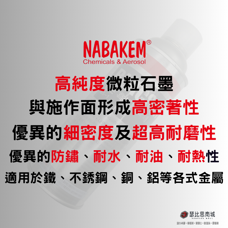 韓國南邦 NABAKEM BS-1 金屬常溫染黑劑 染黑漆-細節圖2