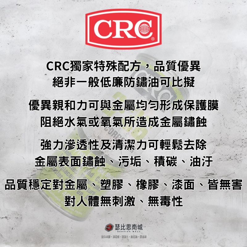 美國 CRC 3-36 金屬防鏽油 金屬除鏽劑 金屬潤滑油 454g-細節圖2