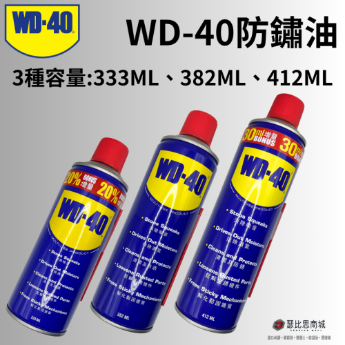 (24h出貨)美國WD-40 防鏽油 除鏽劑