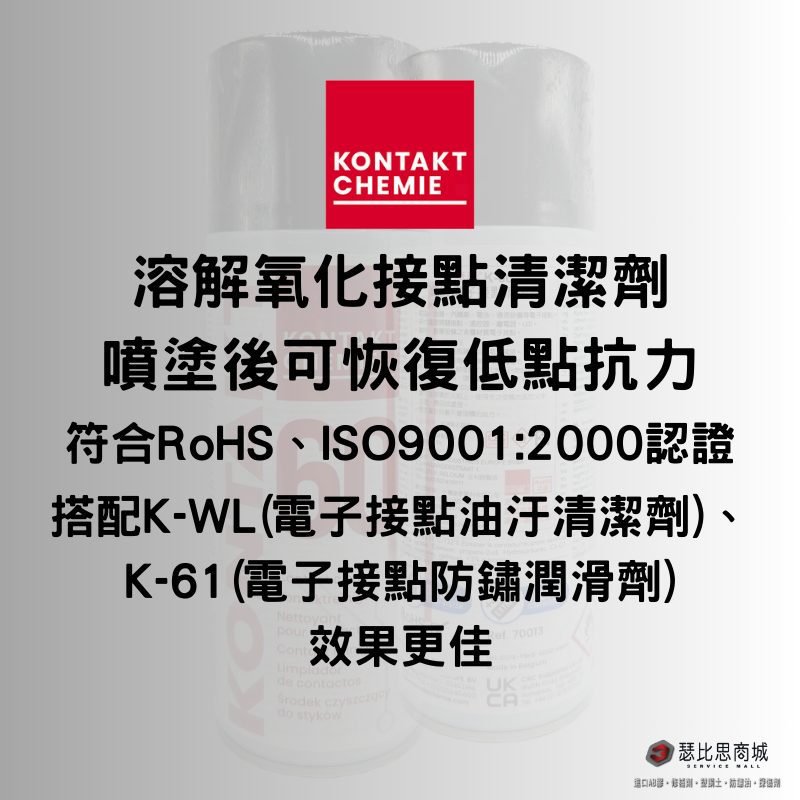 德國康泰 KONTAKT 60 K-60 高級電子接點清潔劑 400ml 原裝進口-細節圖2