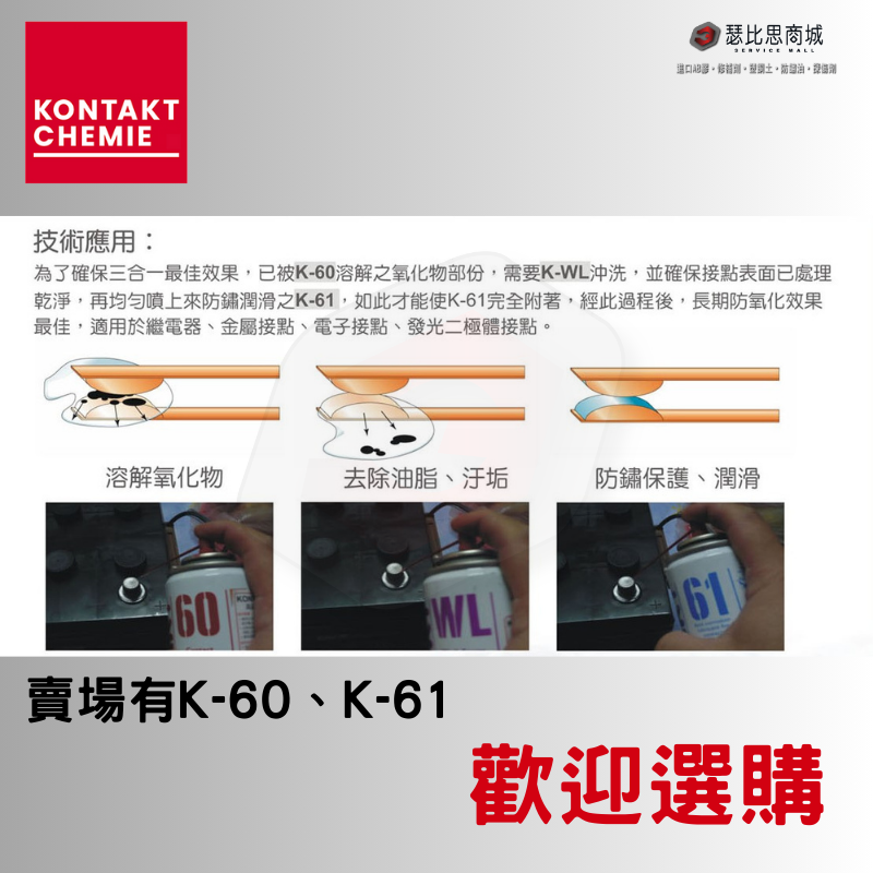 德國康泰 KONTAKT WL K-WL 電子接點油污清潔劑 200ml 400ml 原裝進口-細節圖4