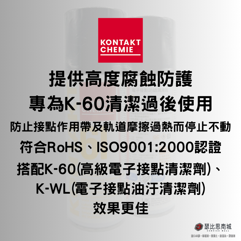 德國康泰 KONTAKT 61 K-61 電子接點防鏽潤滑劑 接點潤滑劑 200ml 原裝進口-細節圖2