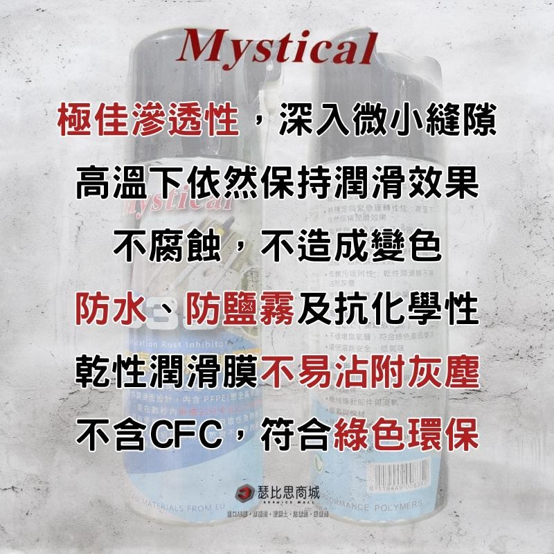 【瑟比思商城】Mystical 835速乾型氟素潤滑劑 PFPE潤滑劑 速乾不沾灰 不含CFC-細節圖3